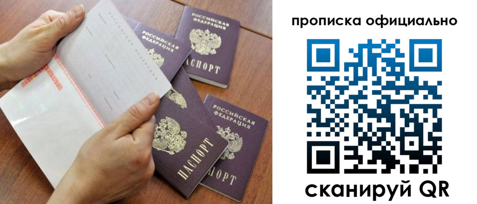 прописка в Медногорске