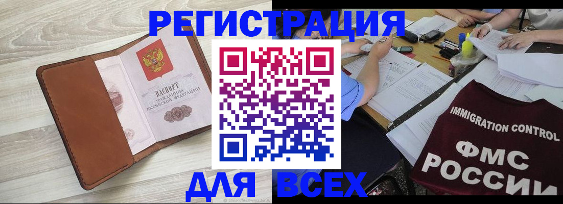 временная регистрация 2025 в Медногорске