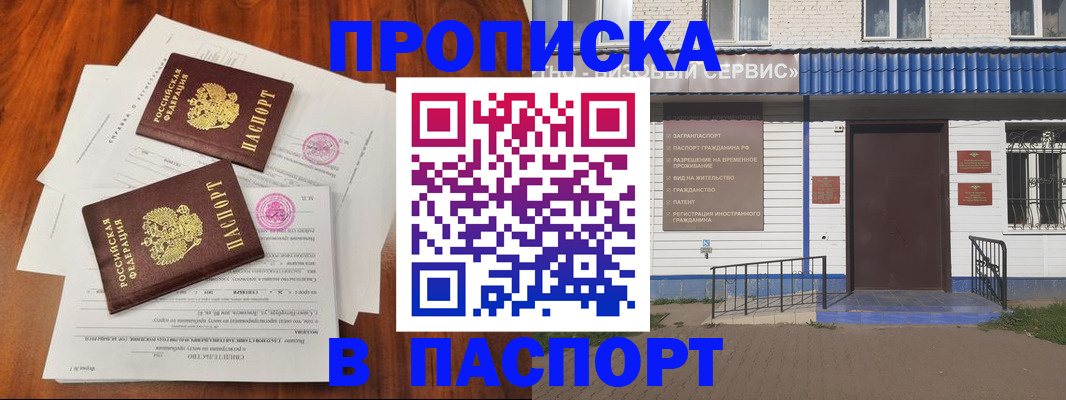 прописка в Медногорске